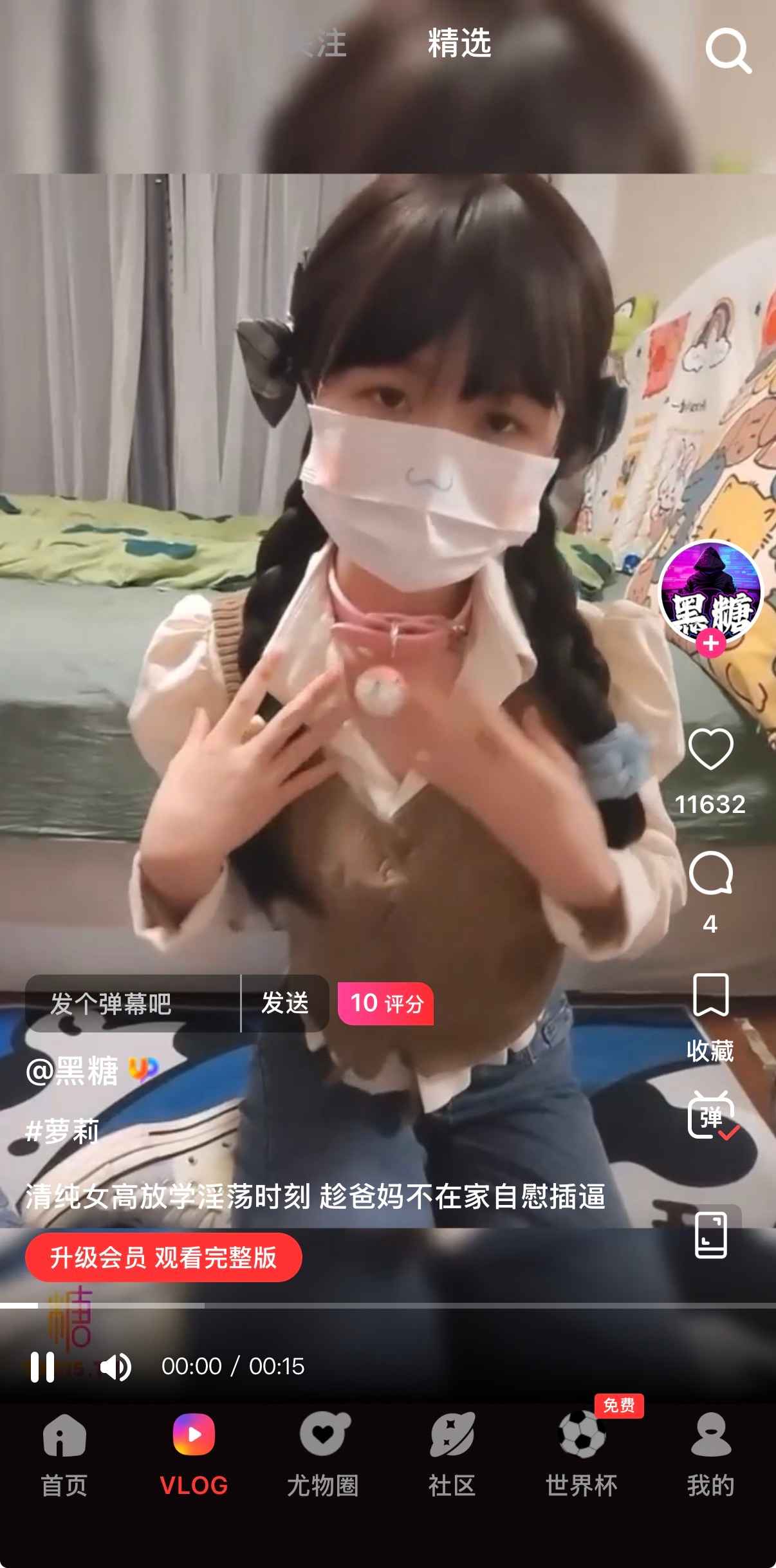 糖心Vlog精选视频详情页界面
